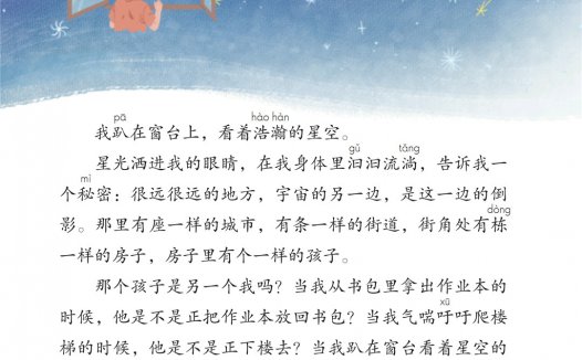 三年级语文下册-16 宇宙的另一边(P60-P62)