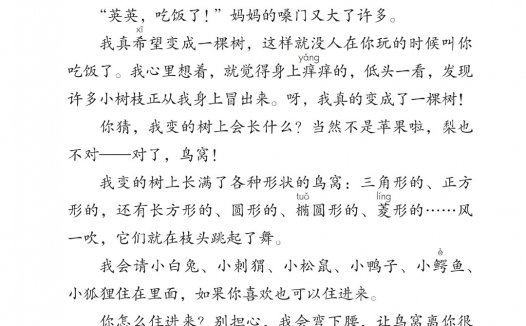 三年级语文下册-17 我变成了一棵树(P63-P66)