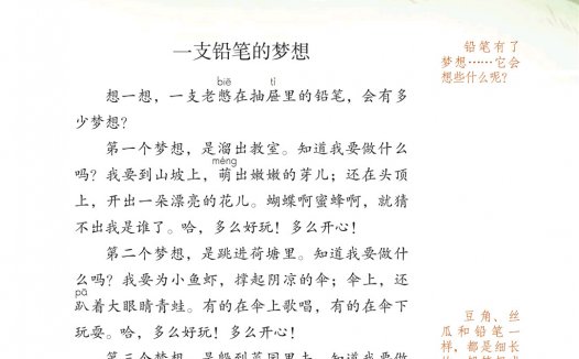 三年级语文下册-习作例文(P67-P69)