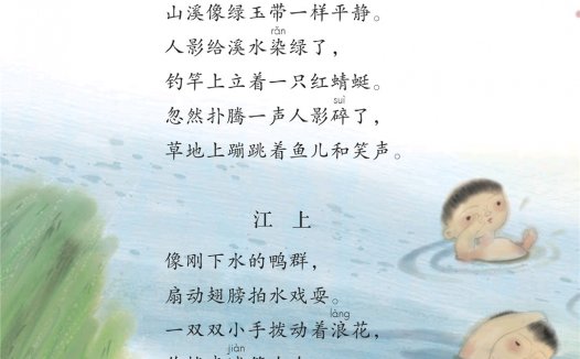 三年级语文下册-18 童年的水墨画(P72-P73)