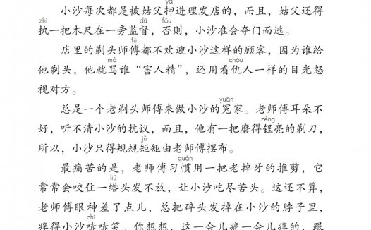 三年级语文下册-19 剃头大师(P74-P76)