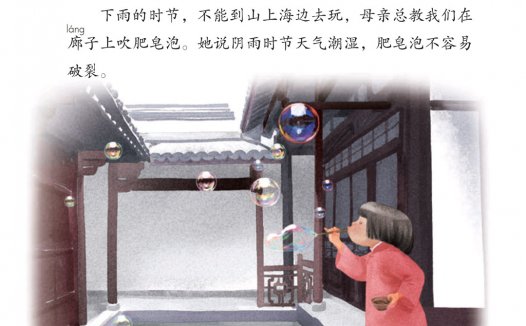 三年级语文下册-20 肥皂泡(P77-P79)