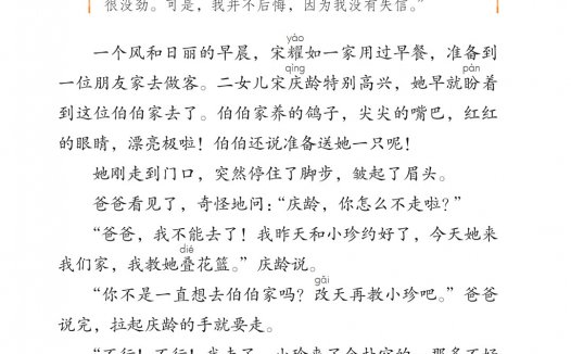 三年级语文下册-21 我不能失信(P80-P82)