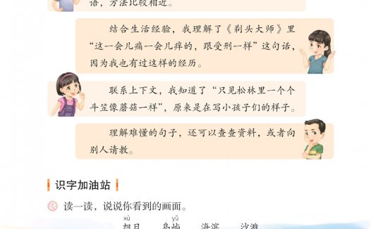 三年级语文下册-语文园地六 日积月累(P83-P84)