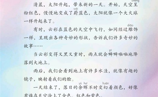 三年级语文下册-22 我们奇妙的世界(P86-P88)