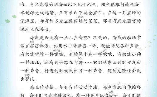 三年级语文下册-23 海底世界(P89-P90)