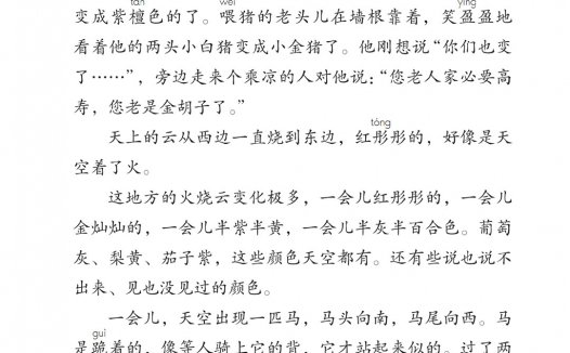 三年级语文下册-24 火烧云(P91-P92)