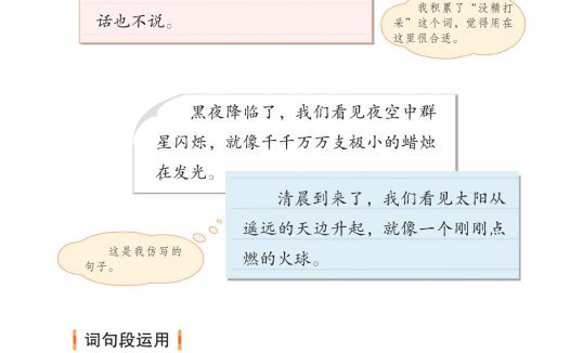 三年级语文下册-语文园地七 日积月累(P95-P96)