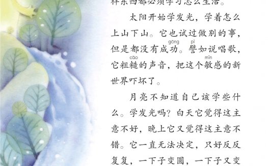 二年级语文下册-课文24 当世界年纪还小的时候(P105-P107)