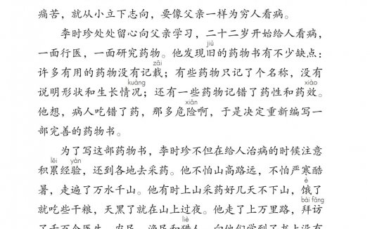 二年级语文下册-语文园地八 我爱阅读-李时珍(P114)