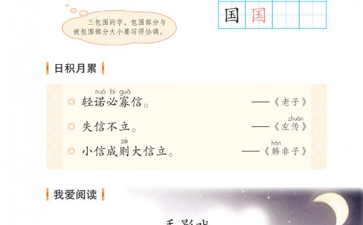 二年级语文下册-语文园地四 我爱阅读-手影戏(P55-P56)