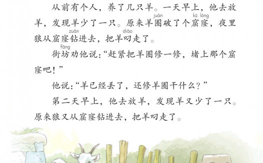 二年级语文下册-课文12寓言二则(P57-P59)