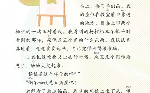 二年级语文下册-课文13 画杨桃(P60-P62)