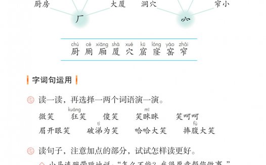 二年级语文下册-语文园地五 日积月累(P68-P69)