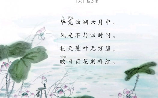 二年级语文下册-课文15 古诗二首(P71-P73)