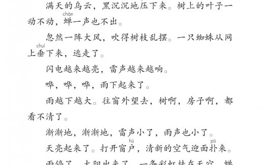 二年级语文下册-课文16 雷雨(P74-P75)