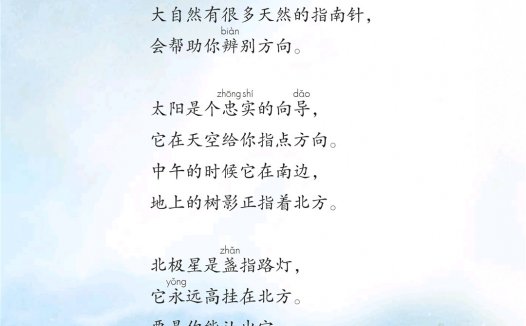 二年级语文下册-课文17 要是你在野外迷了路(P76-P78)