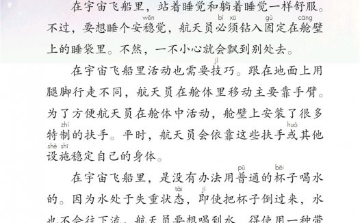 二年级语文下册-课文18 太空生活趣事多(P79-P80)