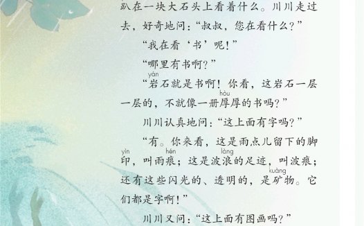 二年级语文下册-语文园地六 我爱阅读-最大的“书”(P84-P85)