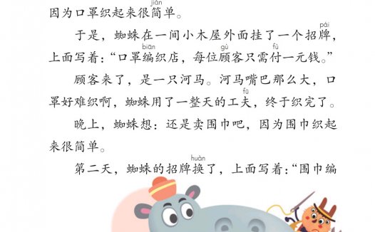 二年级语文下册-课文20 蜘蛛开店(P89-P91)