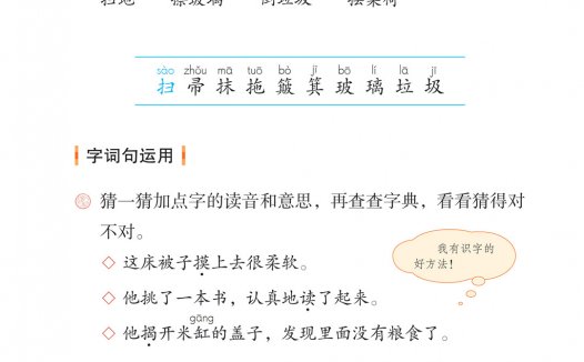 二年级语文下册-语文园地七 日积月累-二十四节气歌(P99-P100)