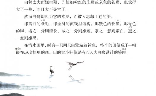五年级语文上册-课文1 白鹭(P2-P3)