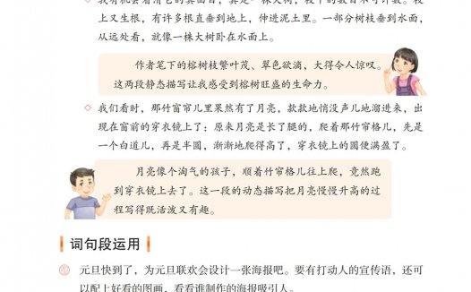 五年级语文上册-语文园地七 日积月累-渔歌子(P103-P104)