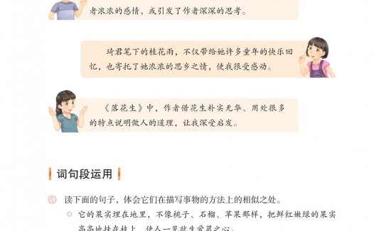 五年级语文上册-语文园地一 日积月累-蝉(P13-P14)