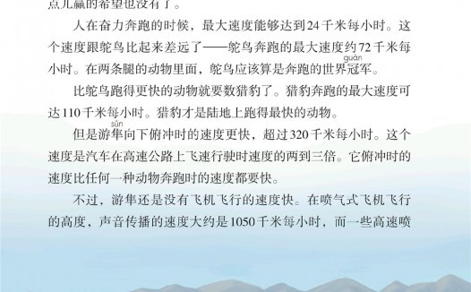 五年级语文上册-课文7 什么比猎豹的速度更快(P22-P24)