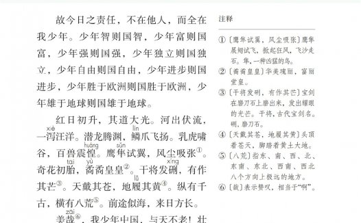 五年级语文上册-课文13 少年中国说(节选)(P52-P53)