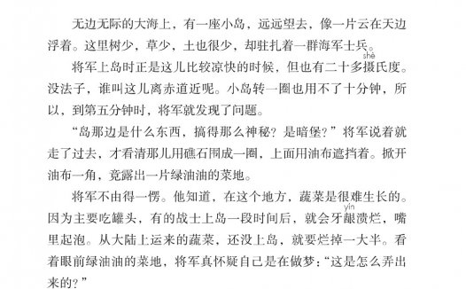 五年级语文上册-课文15 小岛(P58-P62)