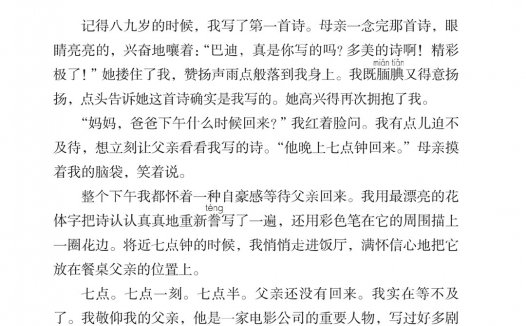 五年级语文上册-课文20 “精彩极了”和“糟糕透了”(P84-P88)