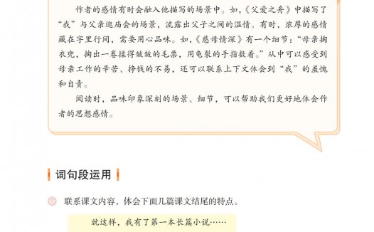 五年级语文上册-语文园地六 日积月累(P89-P90)