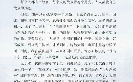 五年级语文下册-课文3 月是故乡明(P8-P9)