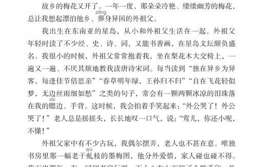 五年级语文下册-课文4 梅花魂(P10-P12)