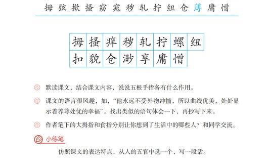 五年级语文下册-课文22 手指 (P109-P111)