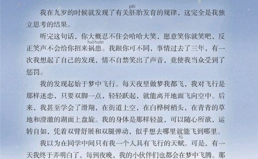 五年级语文下册-课文23 童年的发现 (P112-P114)
