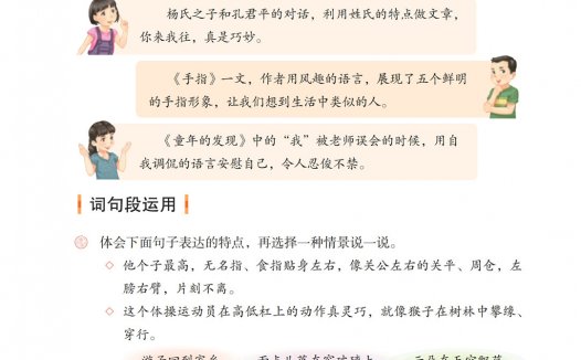 五年级语文下册-语文园地八 日积月累(P117-P118)