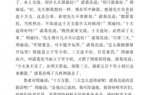 五年级语文下册-课文5 草船借箭(P18-P21)