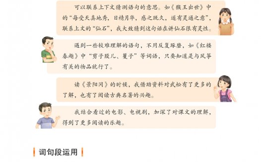 五年级语文下册-语文园地二 日积月累-鸟鸣涧(P37-P38)