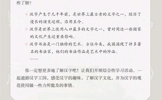 五年级语文下册-综合性学习：傲游汉字王国-汉字真有趣（P42-46)