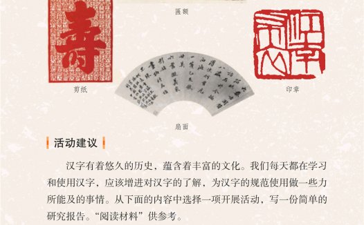 五年级语文下册-综合性学习：傲游汉字王国-我爱你，汉字（P47-52)