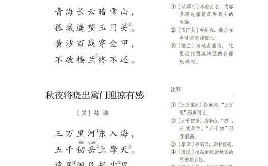 五年级语文下册-课文9 古诗三首(P54-P55) – 做我们喜欢的事 五年级语文下册-课文9 古诗三首(P54-P55) – 做我们喜欢的事