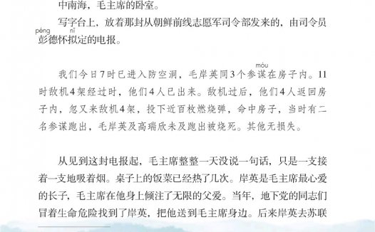 五年级语文下册-课文10 青山处处埋忠骨(P56-P58)