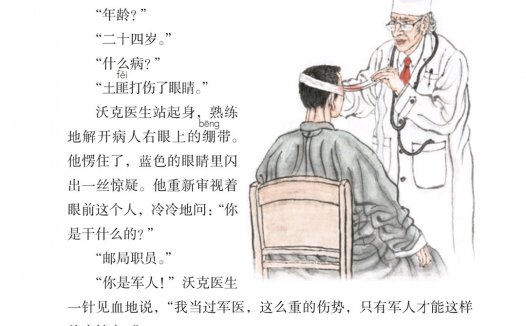 五年级语文下册-课文11 军神(P59-P62)