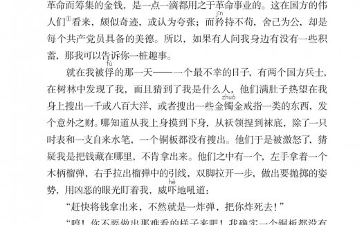 五年级语文下册-课文12 清贫(P63-P64)