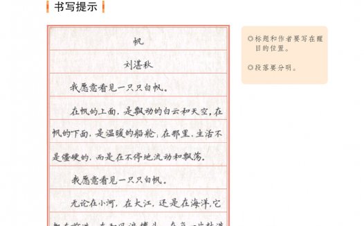 五年级语文下册-语文园地四 日积月累-凉州词和黄鹤楼送孟浩然之广陵(P67-P68)