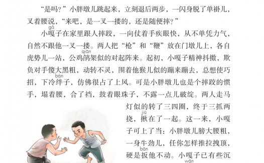 五年级语文下册-课文13 人物描写一组(P70-P73)