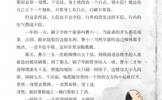 五年级语文下册-课文14 刷子李 (P74-P77)