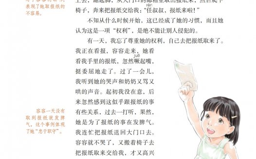 五年级语文下册-习作类文 我的朋友容容 (P78-P80)